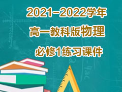 2021-2022ѧ���һ�̿ư���������1��ϰ�μ�