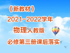 ���½̲ġ�2021-2022ѧ�������˽̰���޵�����κ���ʵ