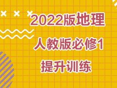 .2022������˽̰����1����ѵ��