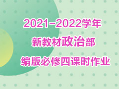 2021-2022ѧ���½̲����β��������Ŀ�ʱ��ҵ