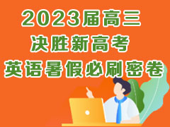 2023����� ��ʤ�¸߿� Ӣ����ٱ�ˢ�ܾ�