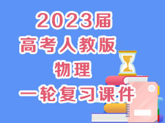 2023��߿��˽̰�����һ�ָ�ϰ�μ�