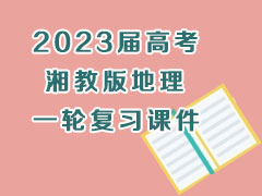 2023��߿���̰����һ�ָ�ϰ�μ�