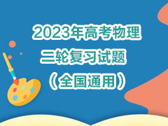 2023��߿��������ָ�ϰ���⣨ȫ��ͨ�ã�