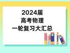 2024��߿�����һ�ָ�ϰ�����